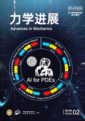 力学进展杂志